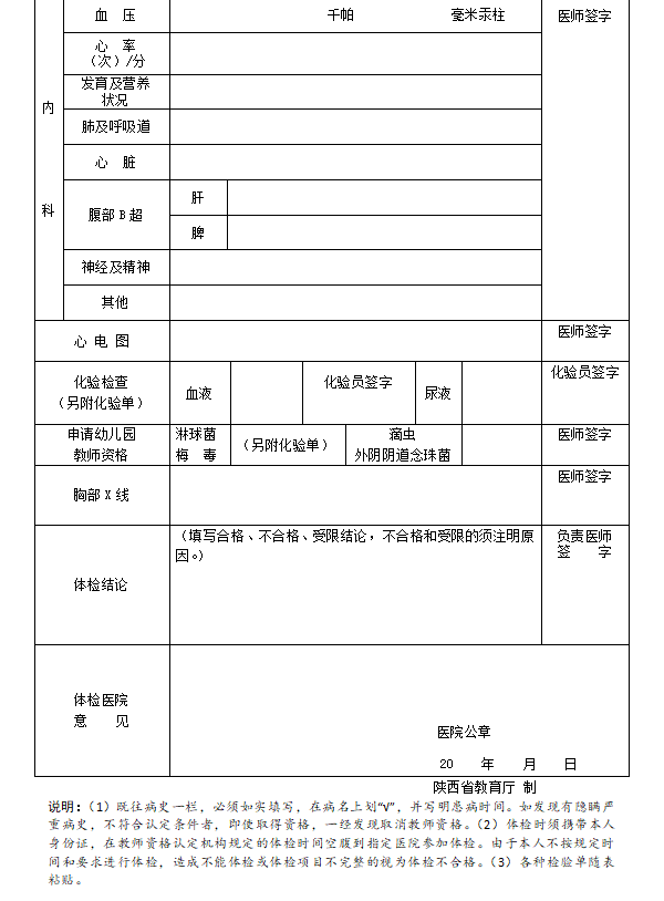 藍田縣2020年上半年中小學教師資格認定體檢公告