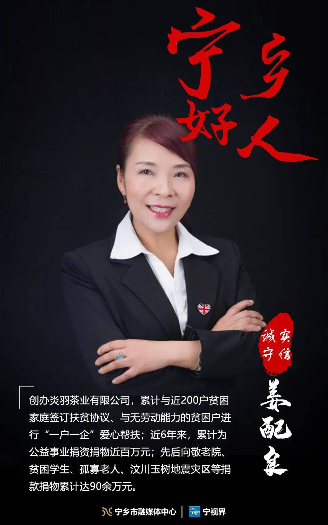 好人有好报一组高清海报带你认识宁乡好人