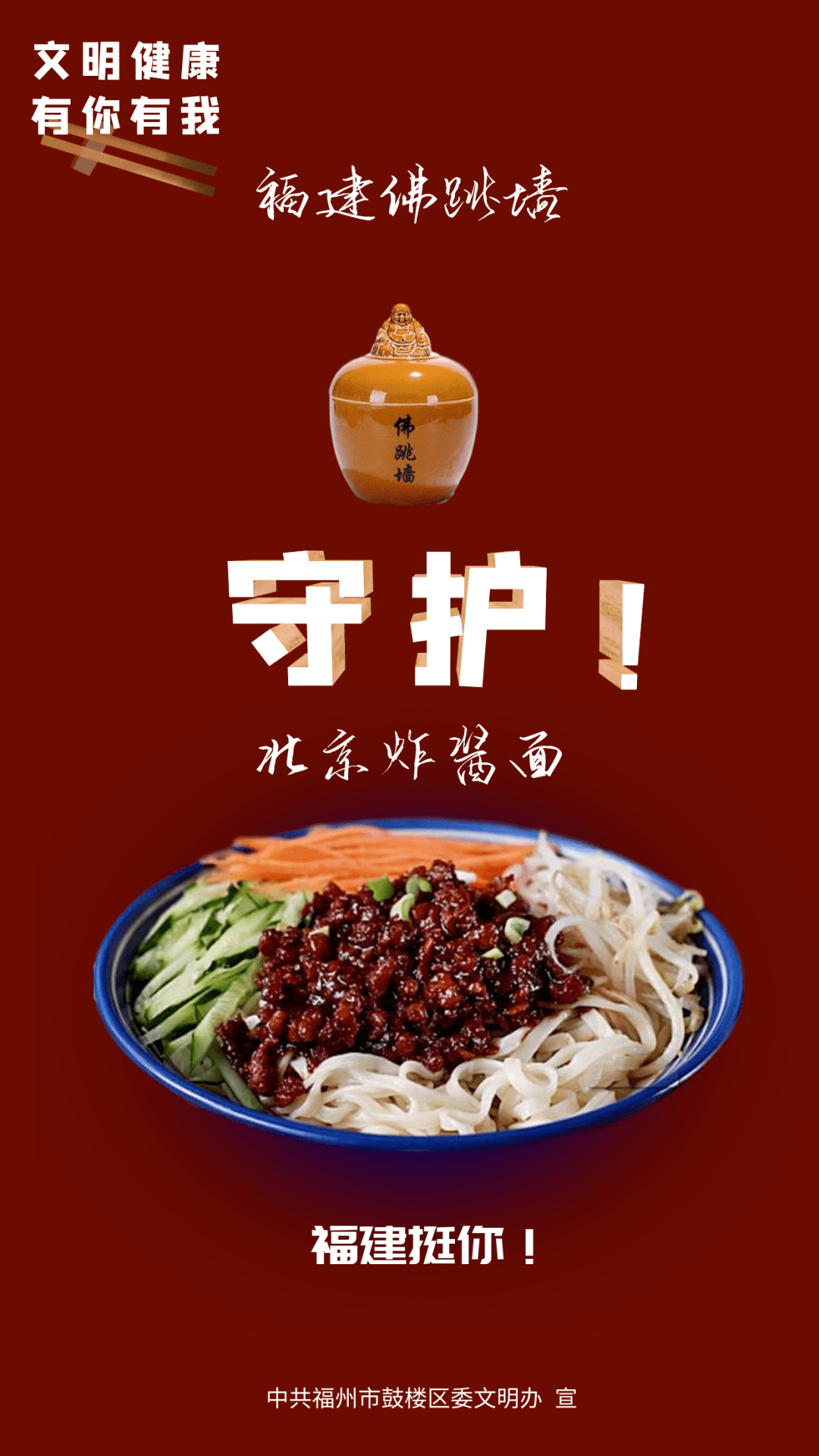 微矩阵丨福建人最具烟火气的应援加油炸酱面