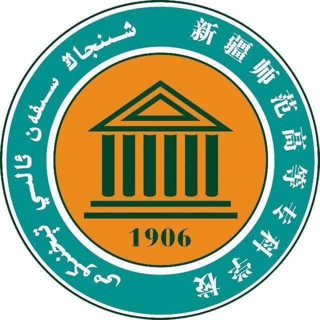 2012年12月, 新疆幼兒師範學校併入新疆師範高等專科學校(新疆教育