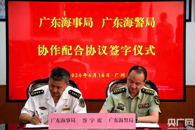 广东海警局与广东海事局签订协作配合协议