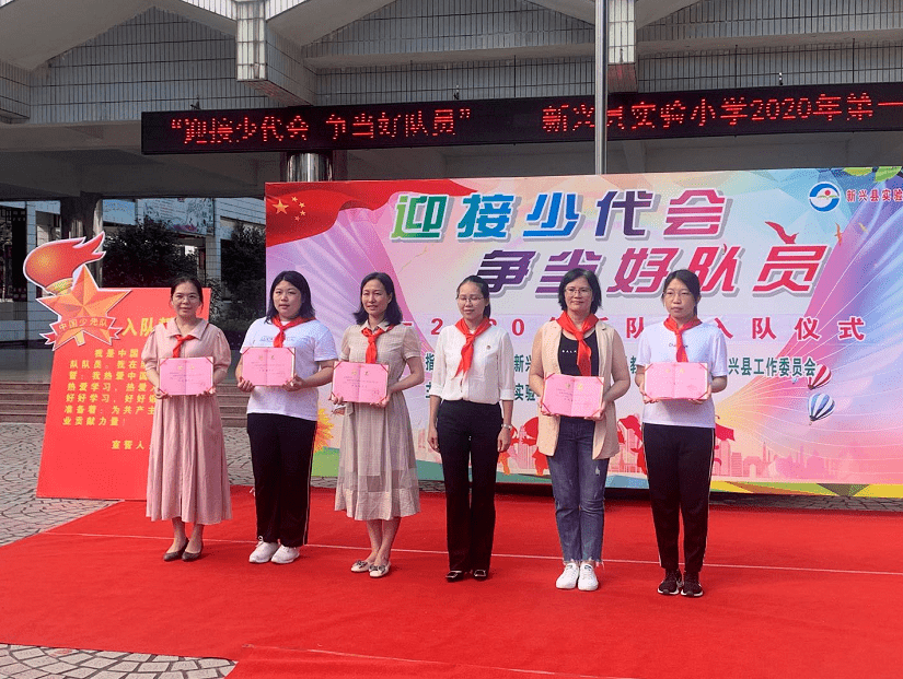 新兴县举办扣好人生第一粒扣子争做新时代最美少年主题教育活动和少先