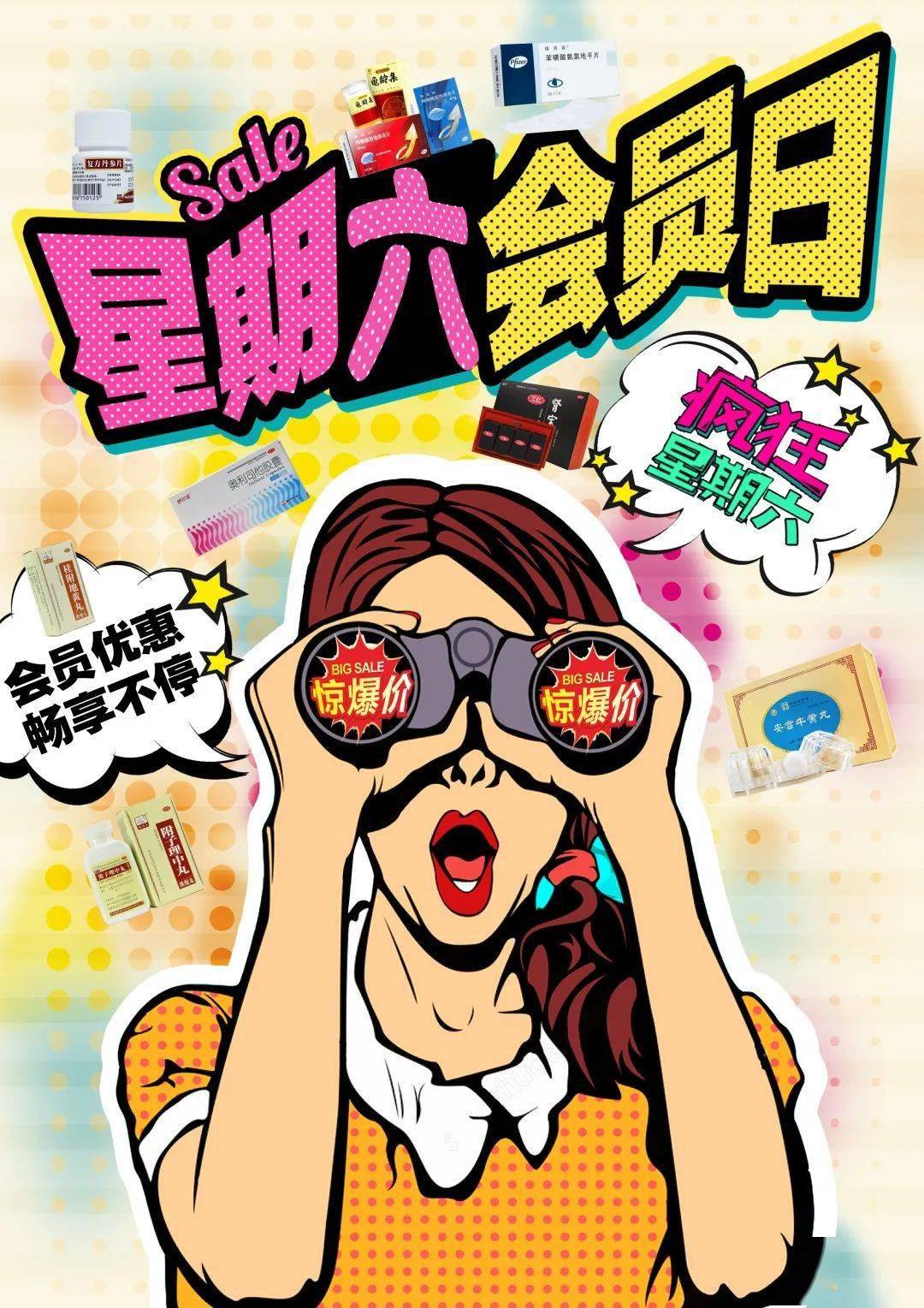 【惠康药店】周六会员日 会员优惠 畅享不停