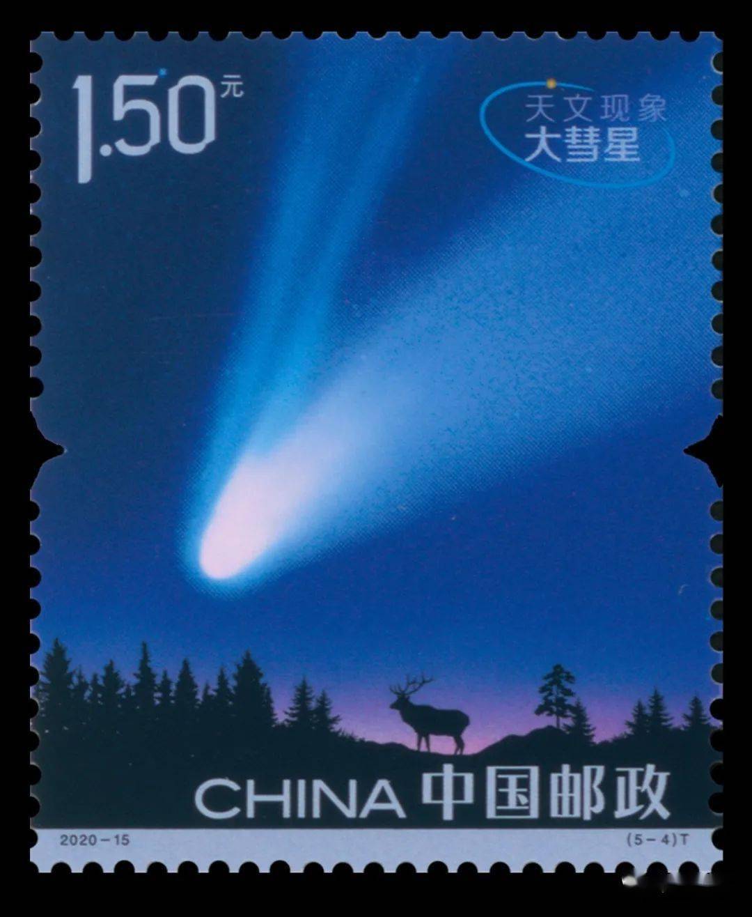 【新邮播报】《天文现象》特种邮票即将发行