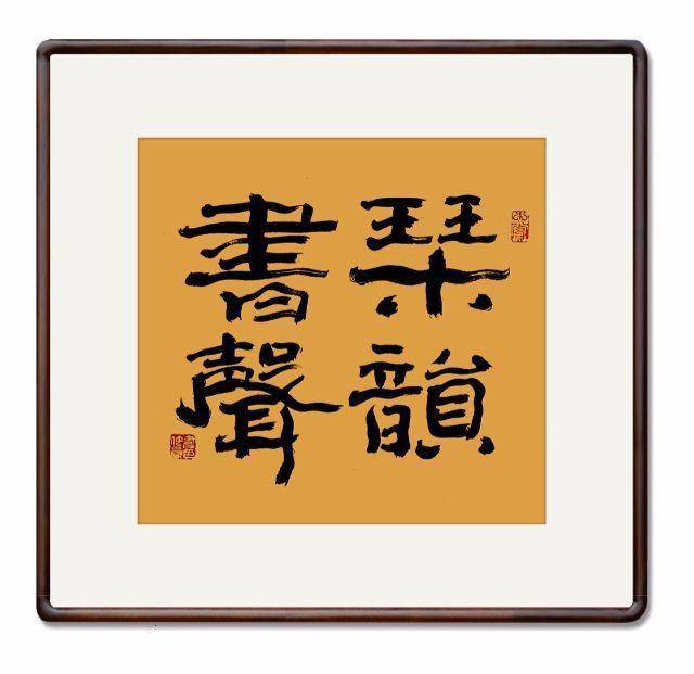 斗方卡纸书法小品