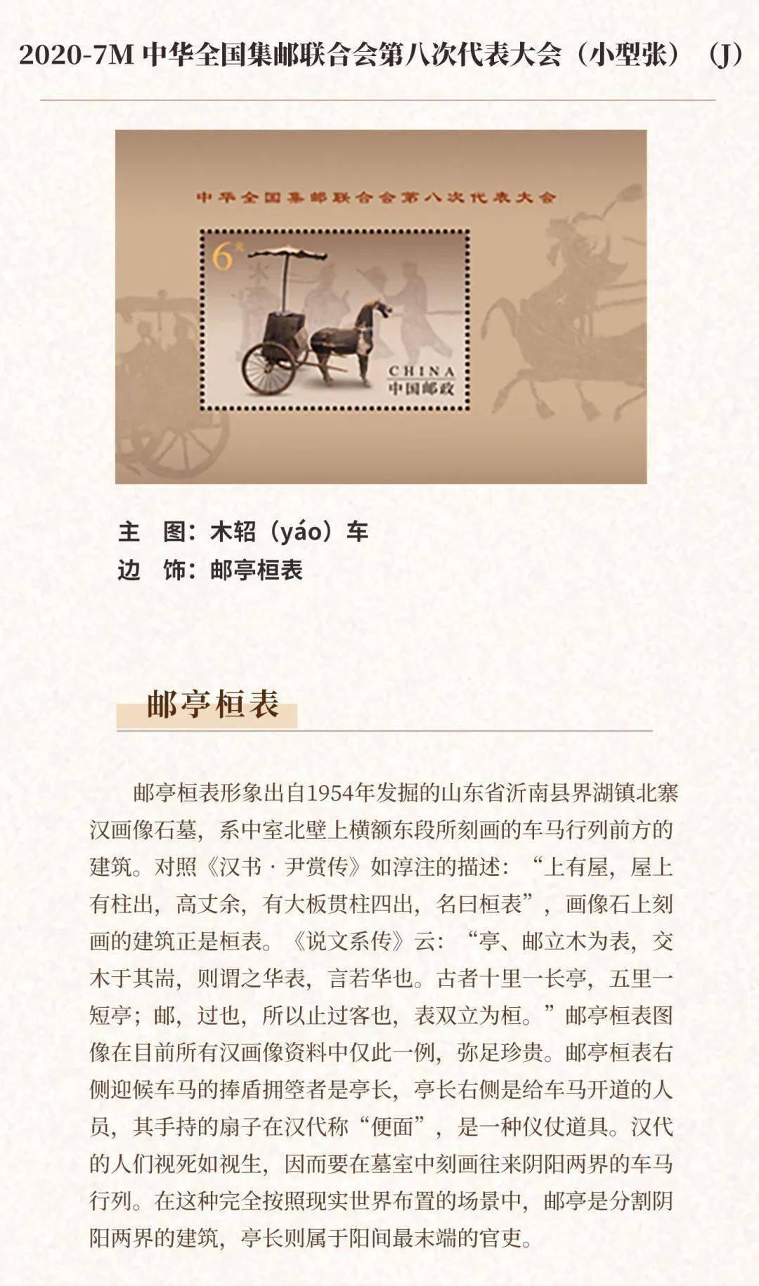 中国古代邮驿文化一文get～_邮政