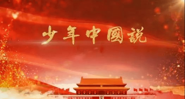 【翔61乐翔】向上吧,中国少年!