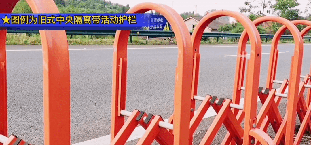 活动护栏",按照国家规定,高速公路每隔两公里就要设置一个这样的开口