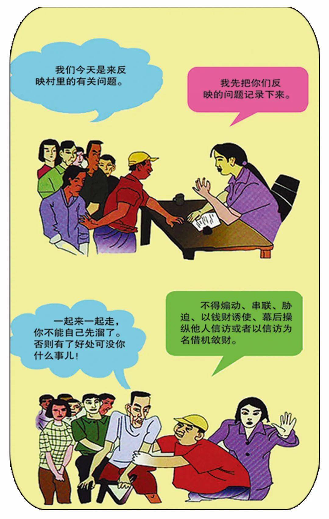 文明有序信访合理表达诉求