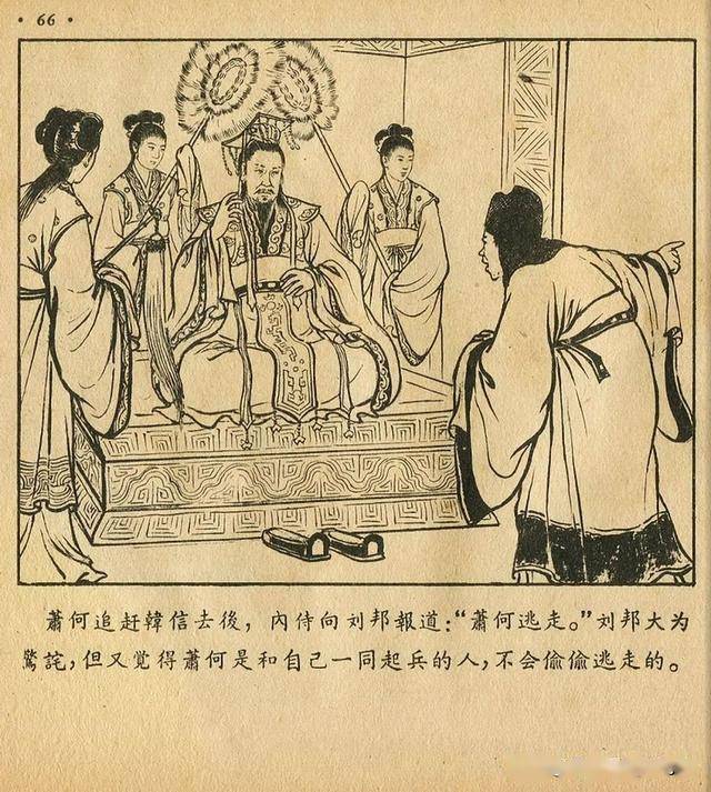 萧何月下追韩信朝花美术出版社1956扫描版林雪岩绘