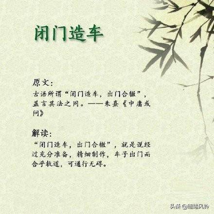 《中庸或问 卷三(宋)朱熹 古语所谓"闭门造车,出门合辙,盖言