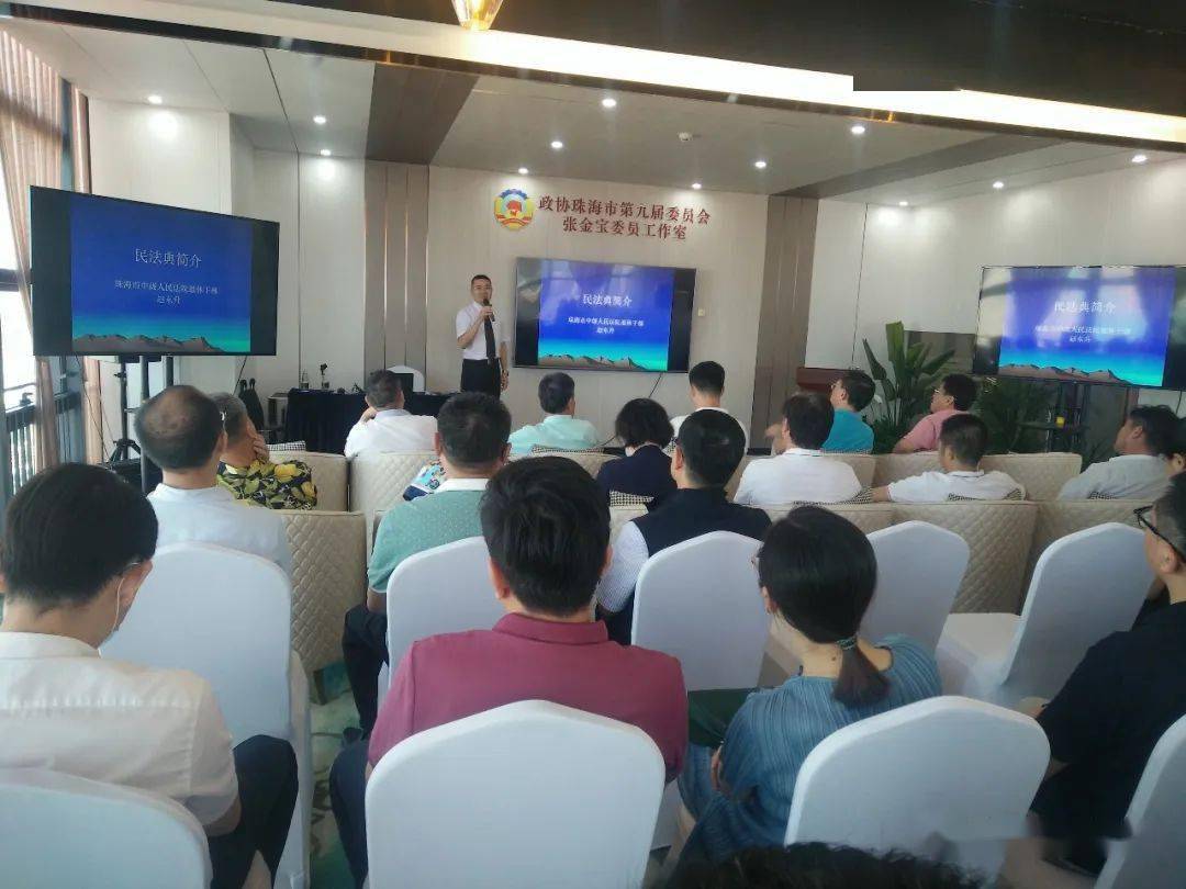 《民法典》宣讲会,邀请原珠海市中级人民法院副院长赵东升教授主讲