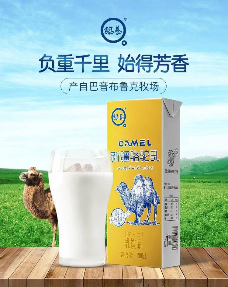 0660抢购新疆骆驼奶12支源自新疆牧场可快递可自提