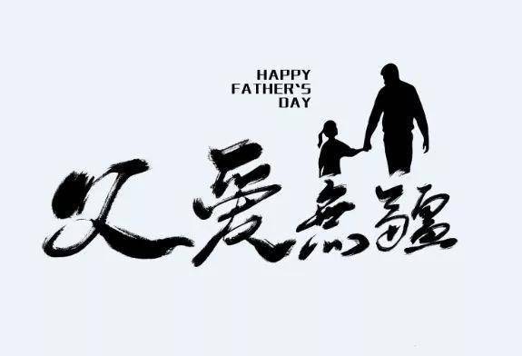 父亲那深沉的爱,是我们人生中最暖的阳光
