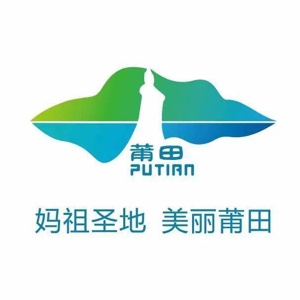 莆田城市形象标志logo作品征集活动评选结果出炉!