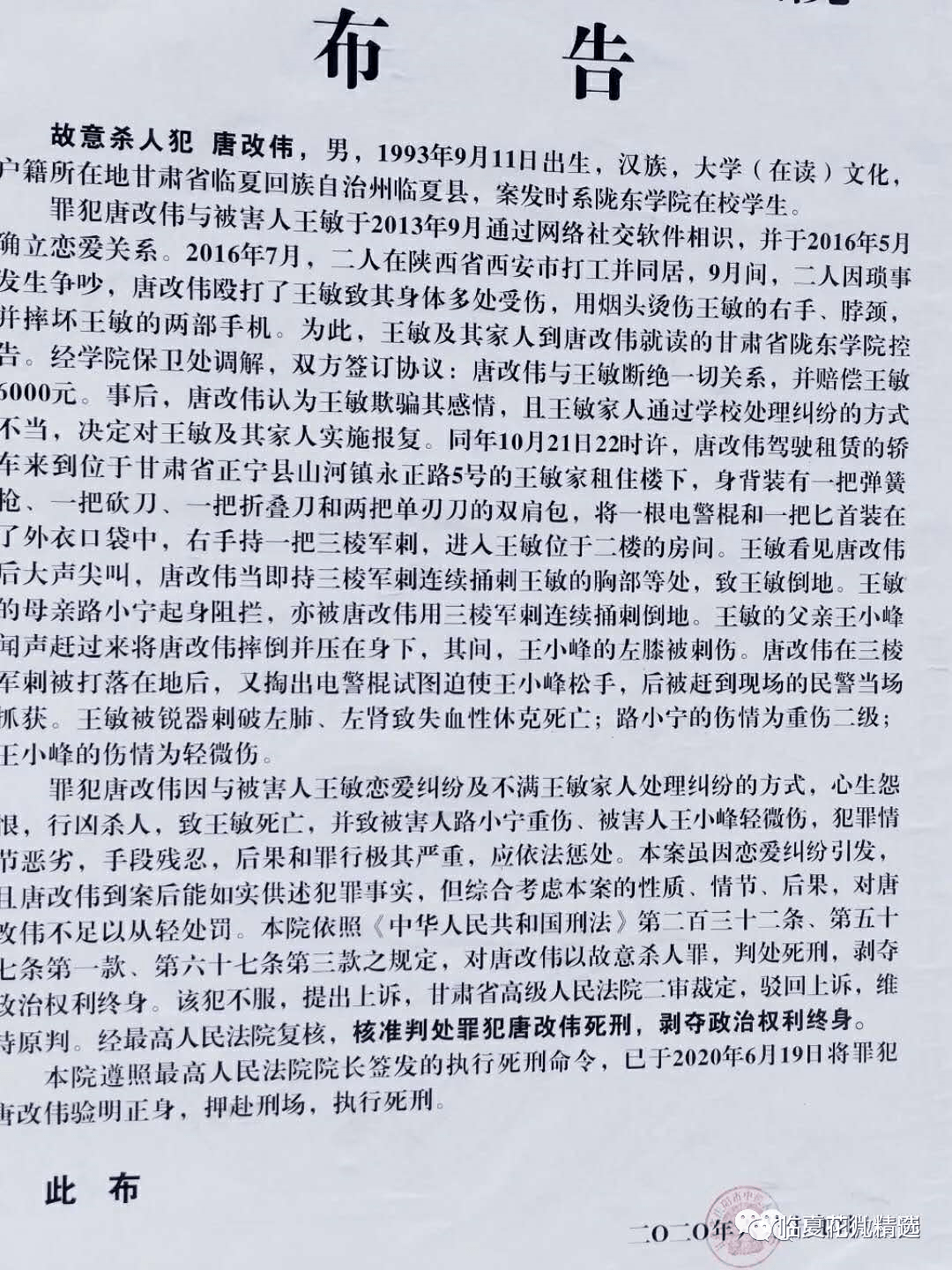 致1死2伤甘肃1人验明正身执行死刑93年出生