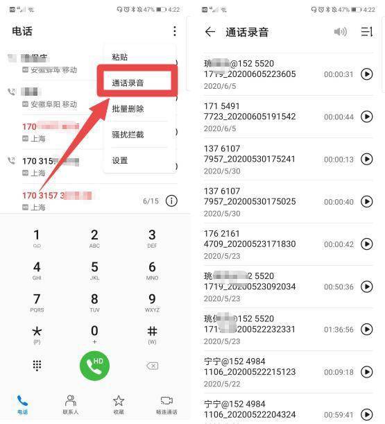 华为通话记录图片图片
