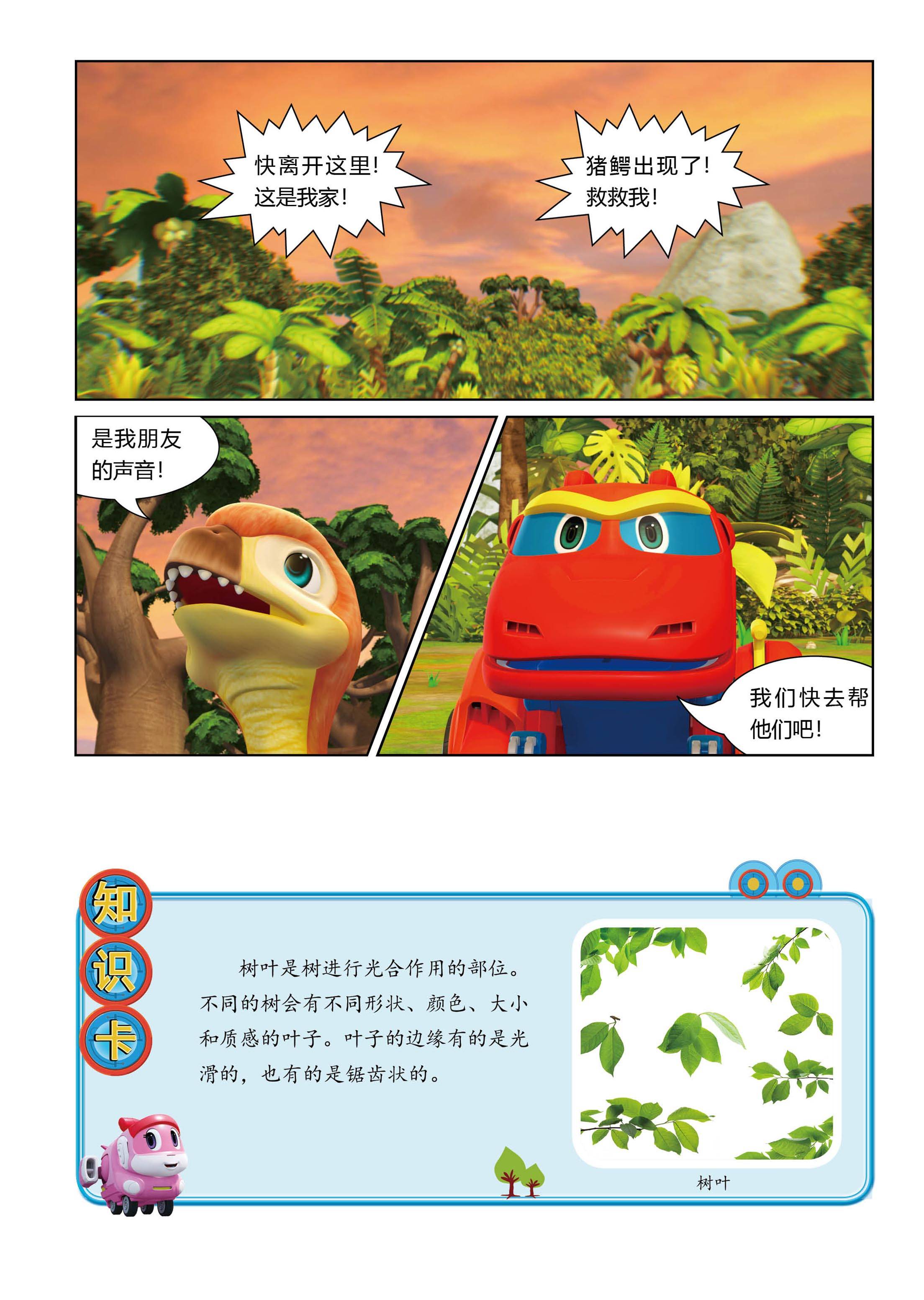 儿童绘本故事推荐《小小的耀龙》_版权