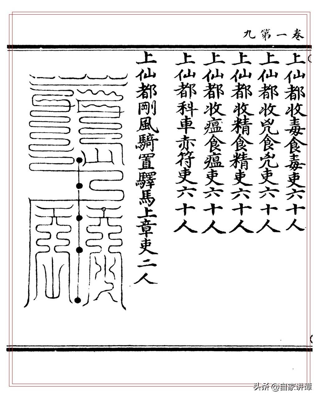 道藏古籍——太上三五正一盟威箓