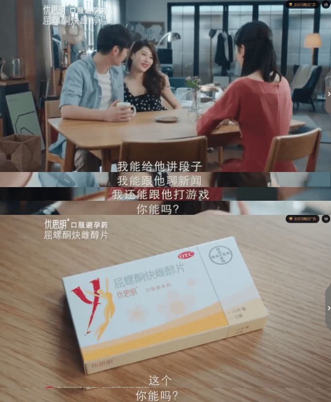 女性对翻车避孕药广告的愤怒不是第一次