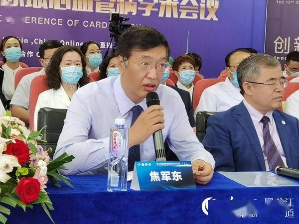 第十五届冰城心血管病学术会议线上开幕 532位国内