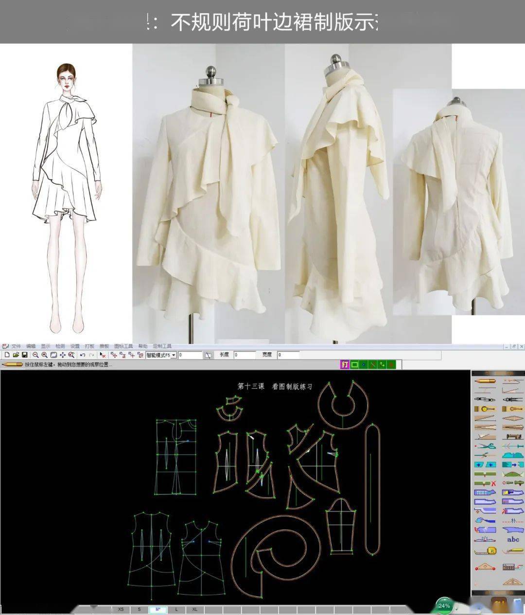 18天教会你各种款式的打版技能电脑et制版全新来袭
