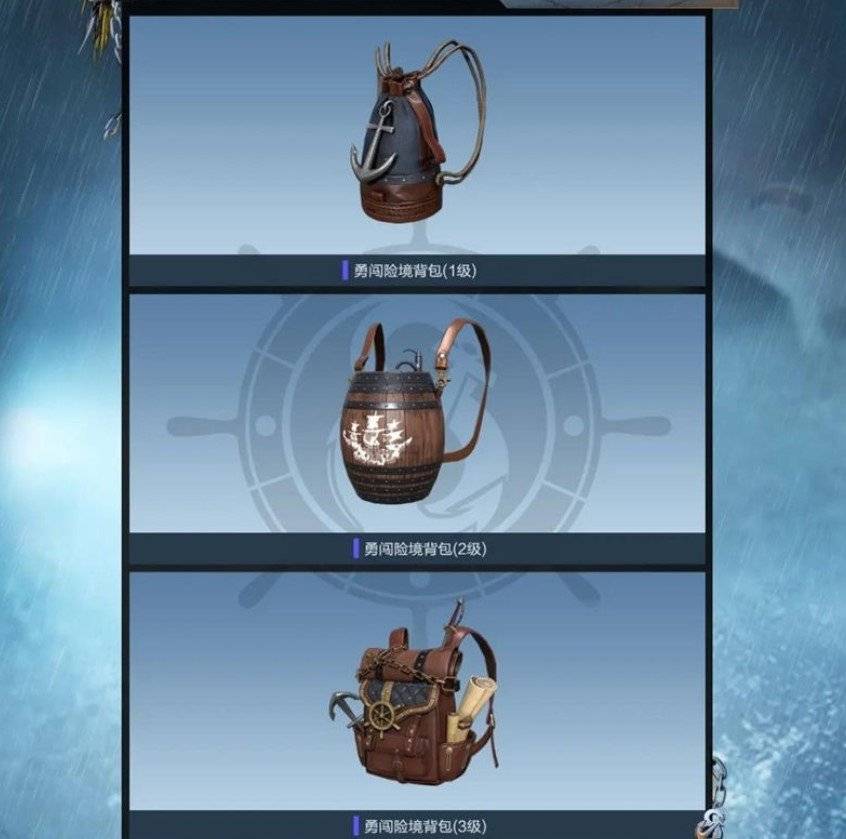 再来看看背包,精英手册三个背包上都有海盗宝藏箱的挂件,一级包和三级