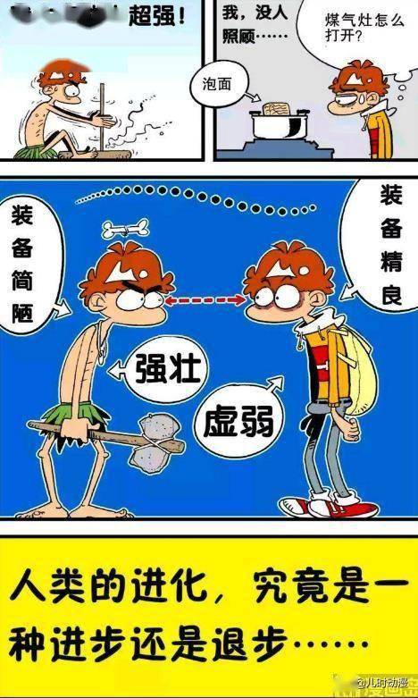 20张合集,人类的进化,到底是进步还是退步呢?