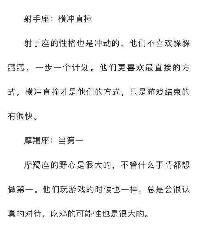 现在我们就来看下绝地求生,十二星座的吃鸡可能性