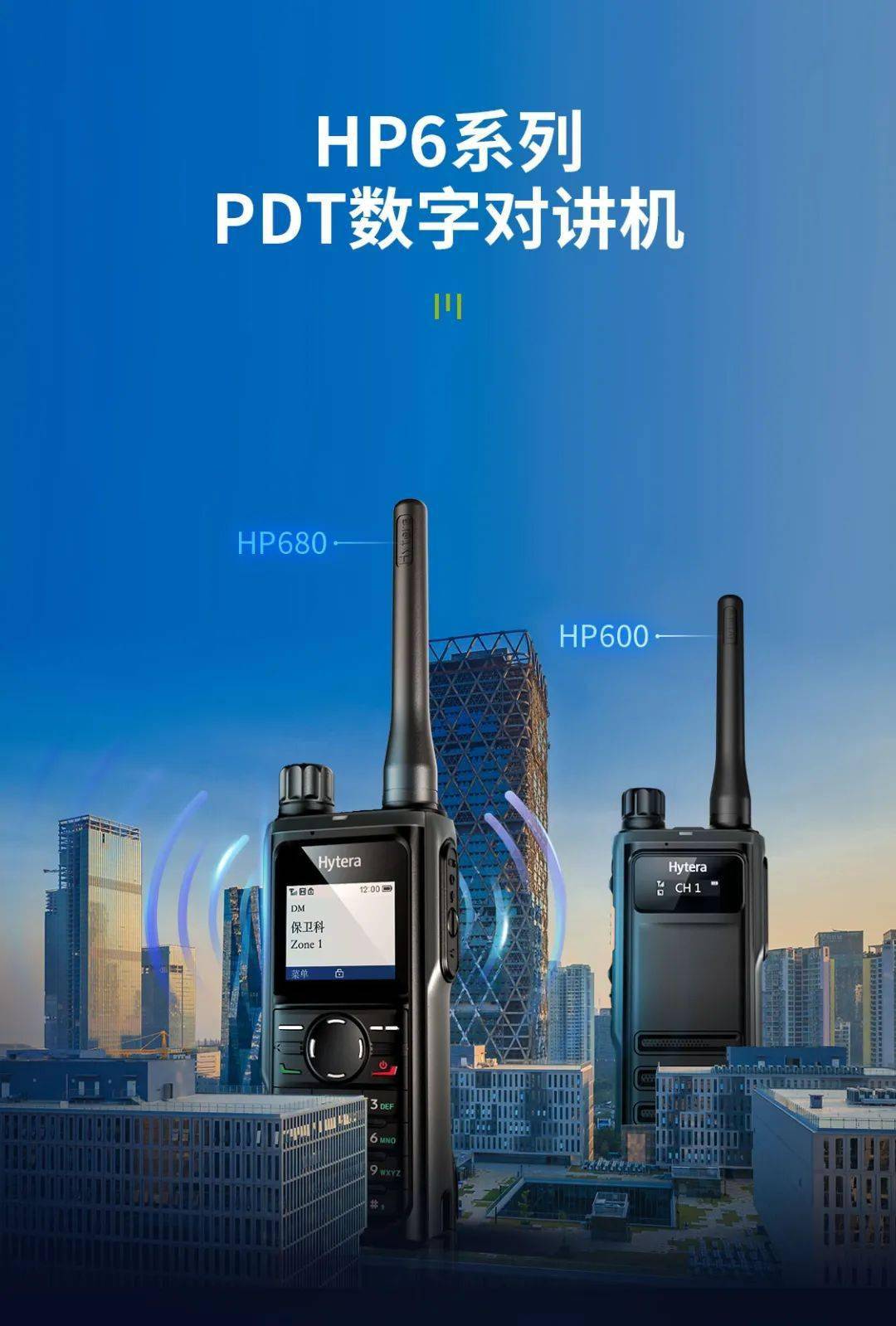 新品| 颜值与性能齐飞,hp6系列数字对讲机了解下!