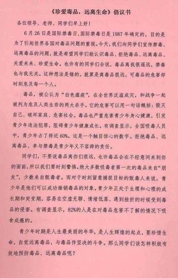 发放《东厅门小学禁毒倡议书》首先,开展珍惜生命,远离毒品为主题的