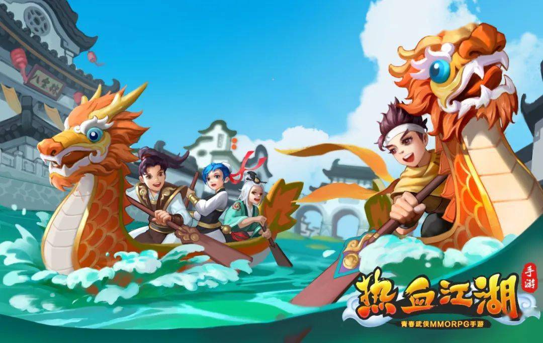 纵情端午热血江湖手游邀你赛龙舟