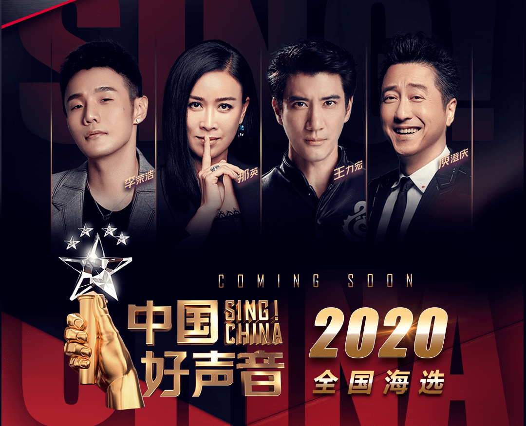 中国好声音2020五强图片