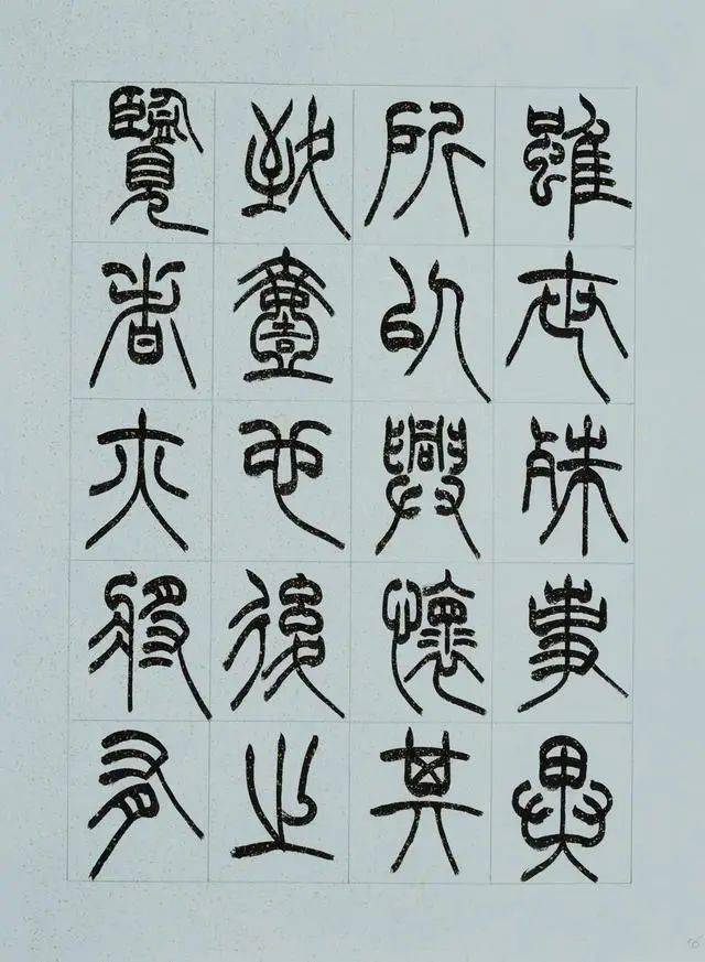 書畫欣賞馮寶麟篆書蘭亭序冊頁不一樣的美