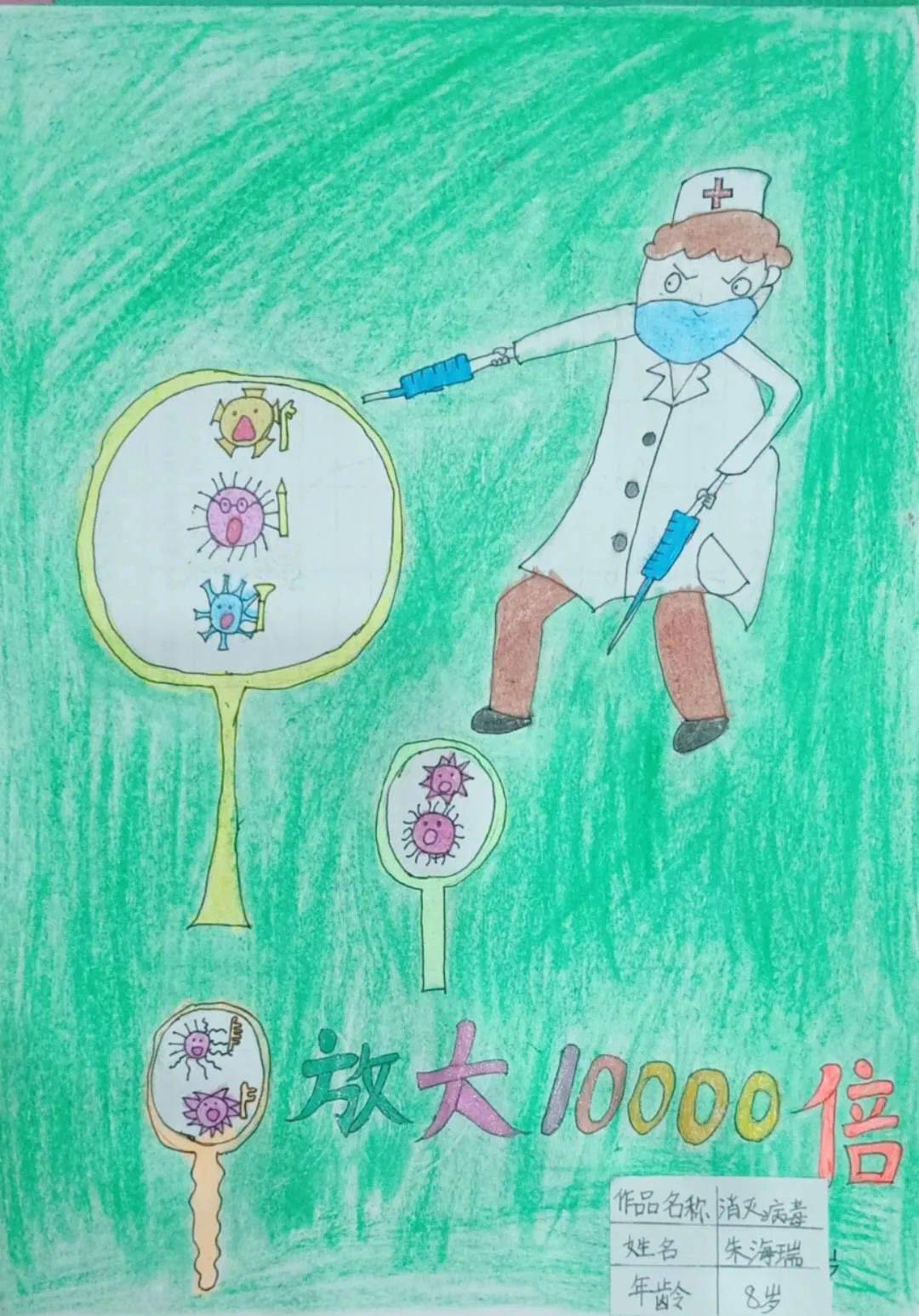 一等奖:018号作品《消灭病毒》朱海瑞 8岁一起来感受孩子们的创意奇想