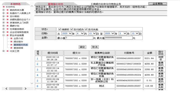 工商銀行北京地區網上職業年金繳納功能上線啦