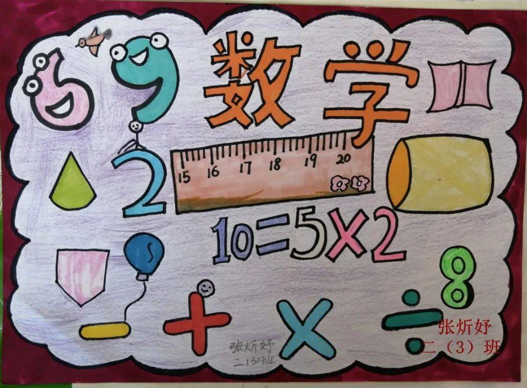 二年级数学绘画简单图片