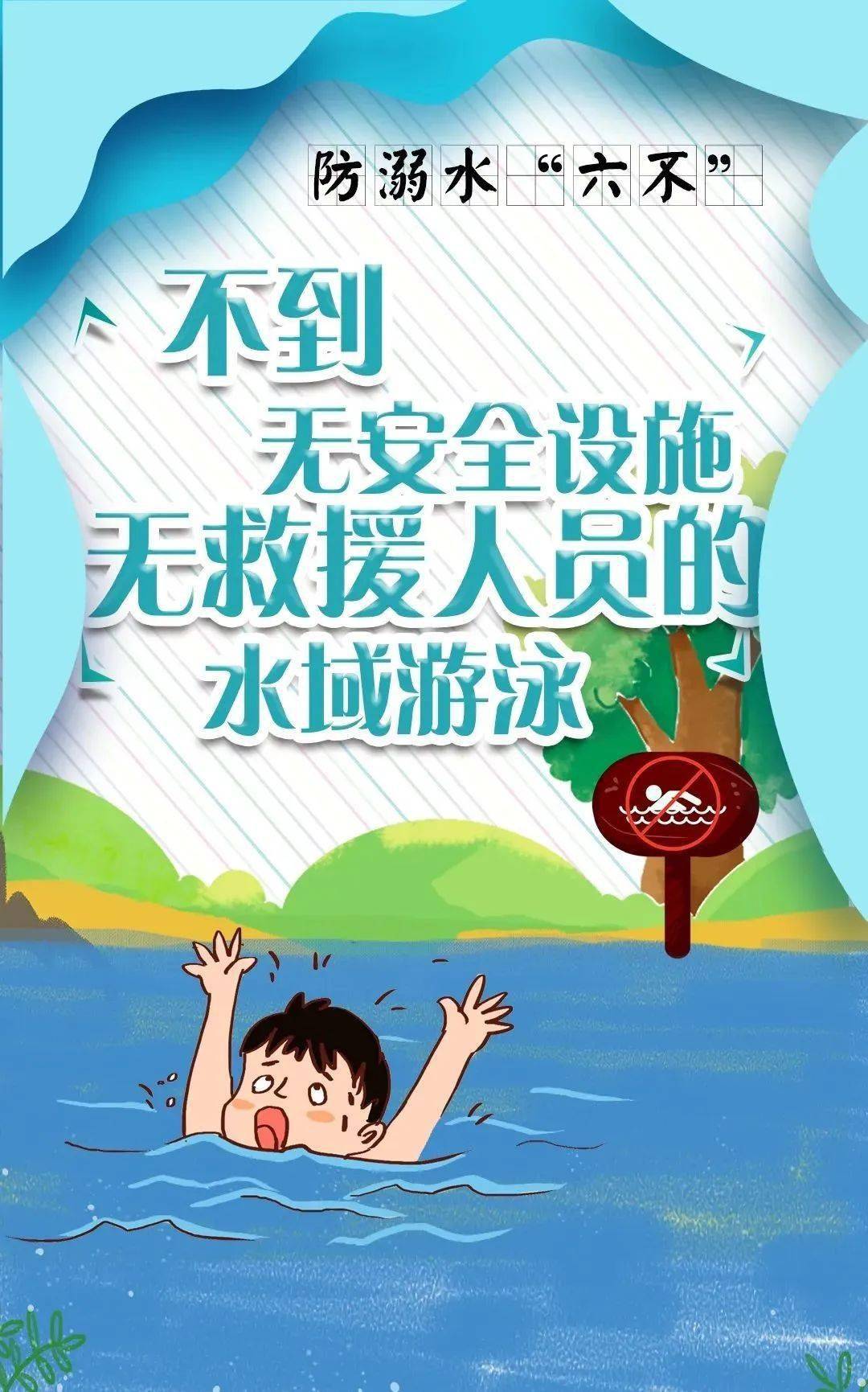 时刻绷紧"防溺水"安全弦我们提醒家长朋友全国其他地方发生了溺水事故