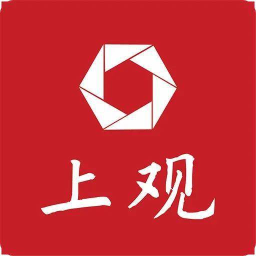上观新闻东方网新闻晨报新民晚报文汇报澎湃新闻东方卫视解放日报此次