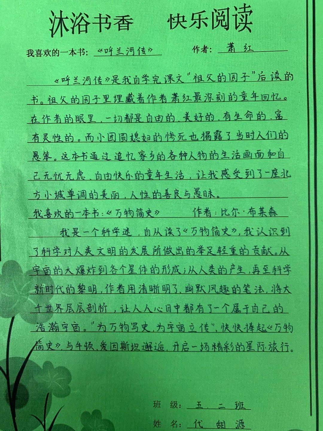 沐浴书香读后感图片