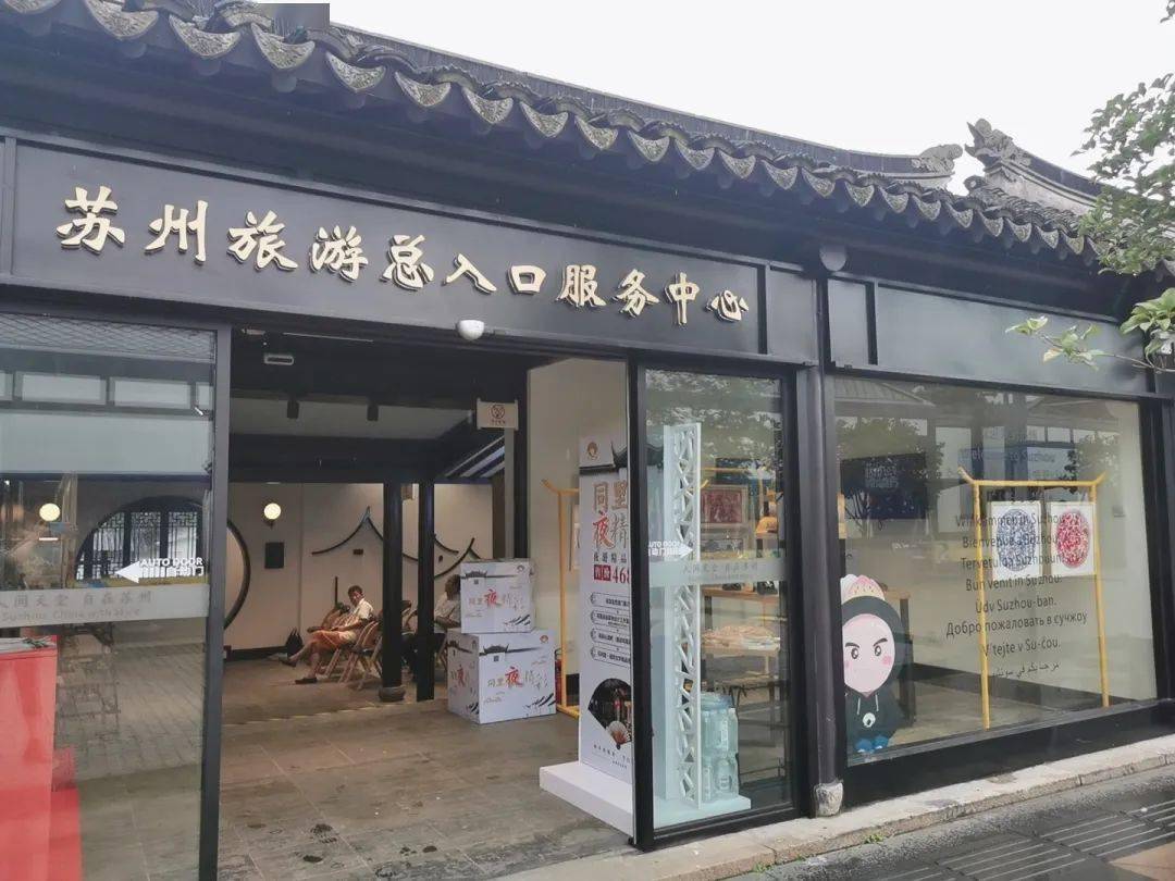 苏州博物馆对面)苏州市旅游咨询中心【展示地址】同里文化展陈可现场