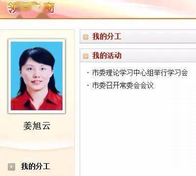 武威美女副市长图片