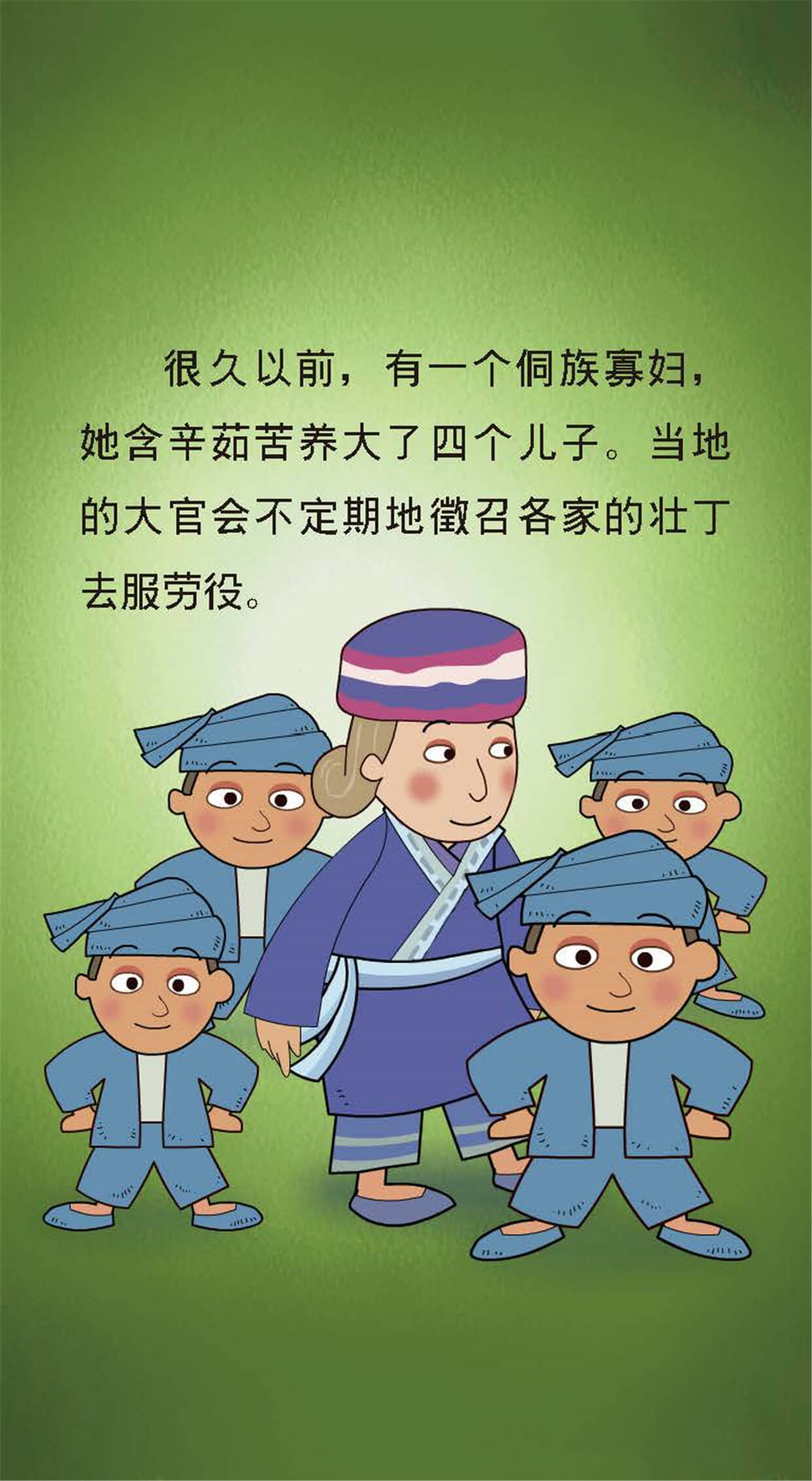 儿童绘本故事推荐《抬轿子》_版权