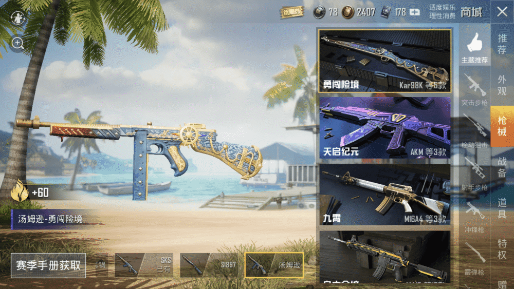 和平精英ss8赛季开始,新的手册有点香