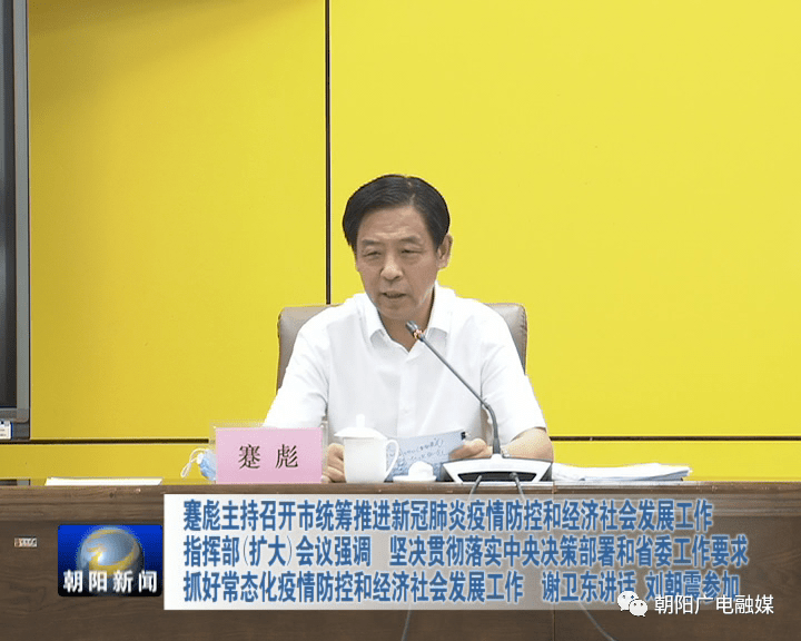 蹇彪强调坚决贯彻落实中央决策部署和省委工作要求抓好常态化疫情防控
