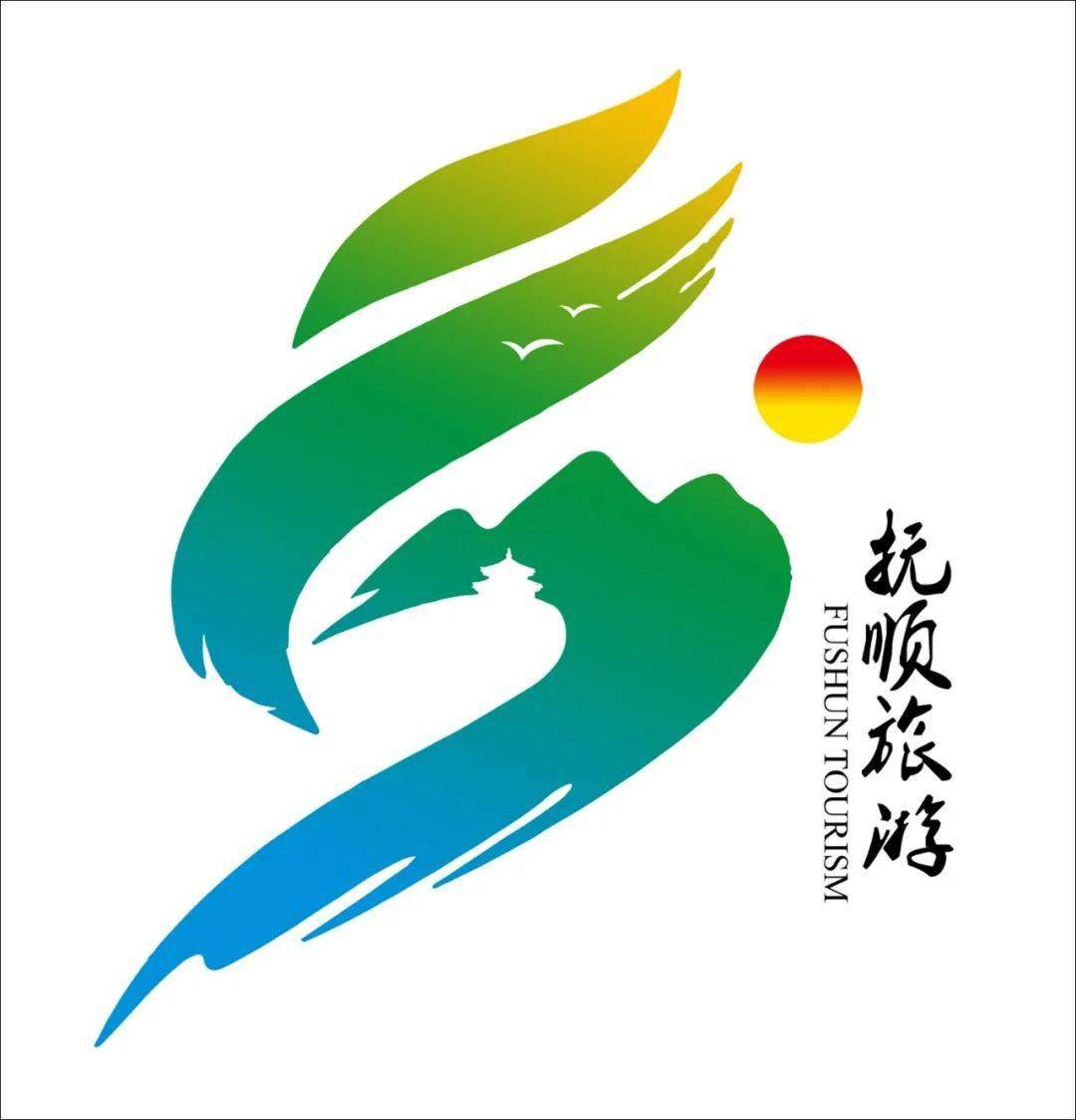 抚顺市文化旅游形象标识(logo)和广告语征集活动评选揭晓