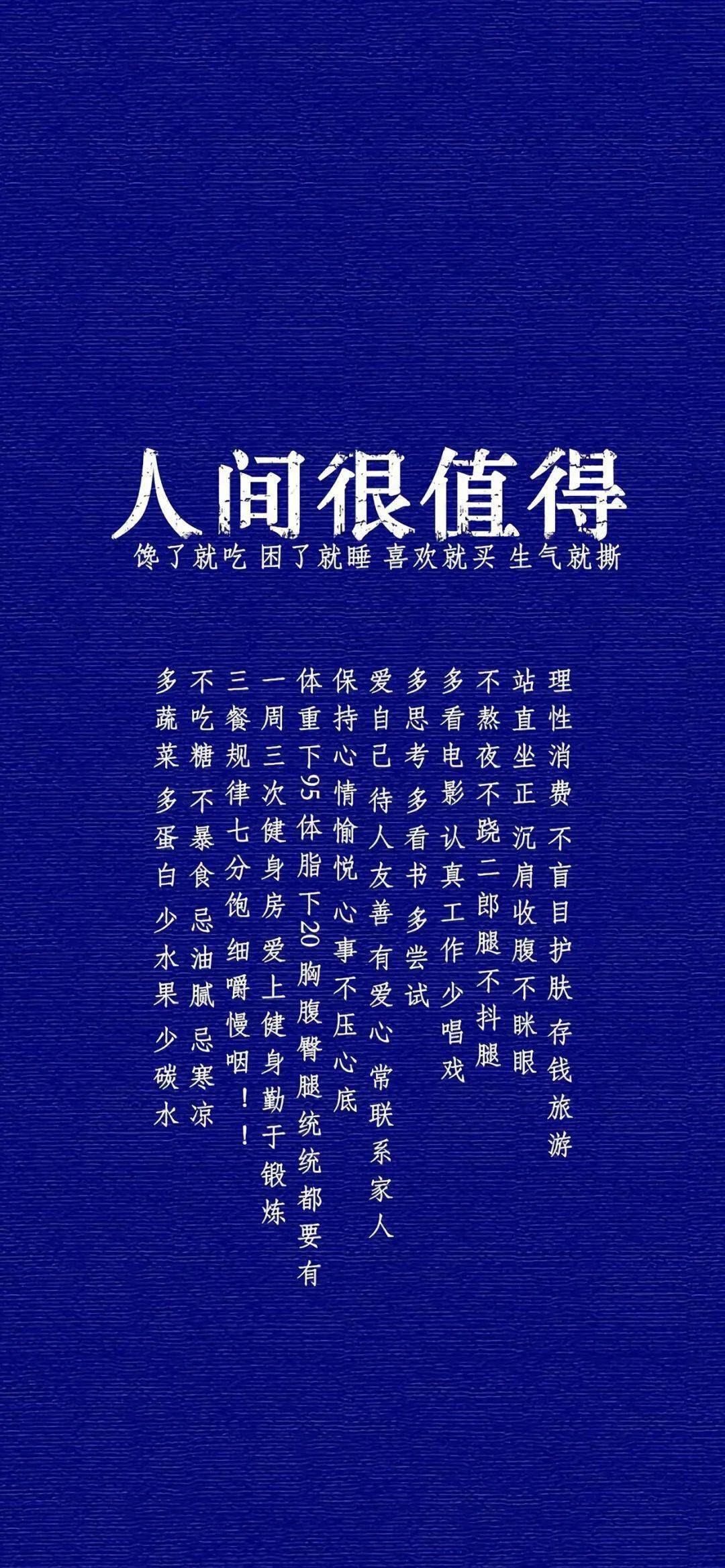 全面屏壁纸高清及时行乐此生尽兴