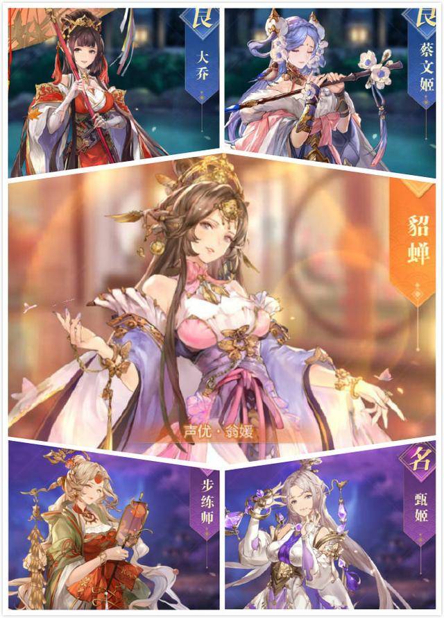 1,貂蝉,蔡文姬,甄姬,大乔,步练师不过这也不是重点,重点是接下来接触