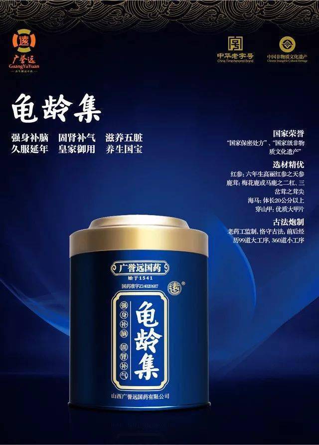 夏季养阳,首选龟龄集