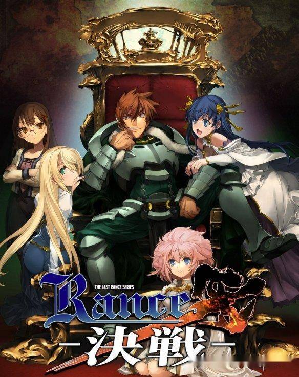 年度r18rpg兰斯10决战中文版将于25日上线